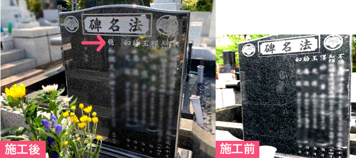 仙台市青葉区のお寺様墓地にて 法名の追加彫刻をいたしました 宮城 仙台のお墓 安心価格10年保証 ストーリーインストーン