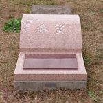 アメリカ産ソールズベリー・インド産ニューインペリアルレッドのお墓（いずみ墓園　芝生墓所）